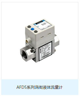 液体流量计