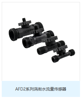 液体流量传感器