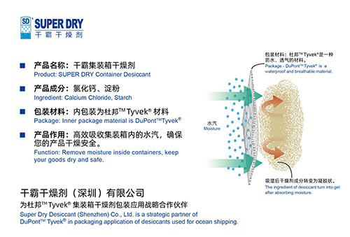 干霸干燥剂亮相进博会