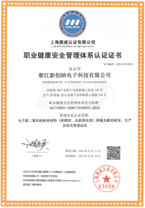 职业健康安全管理体系认证证书