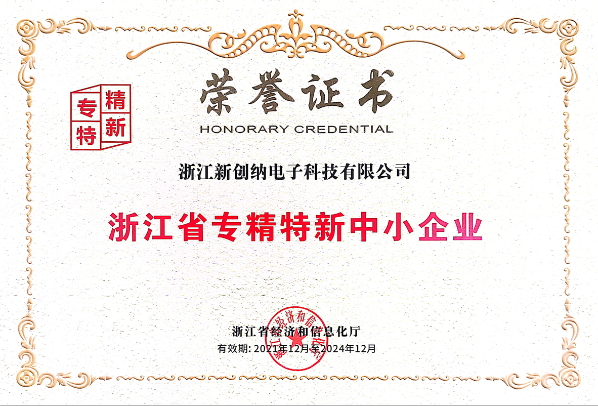 Zhejiang Province Specialized, Refined and New