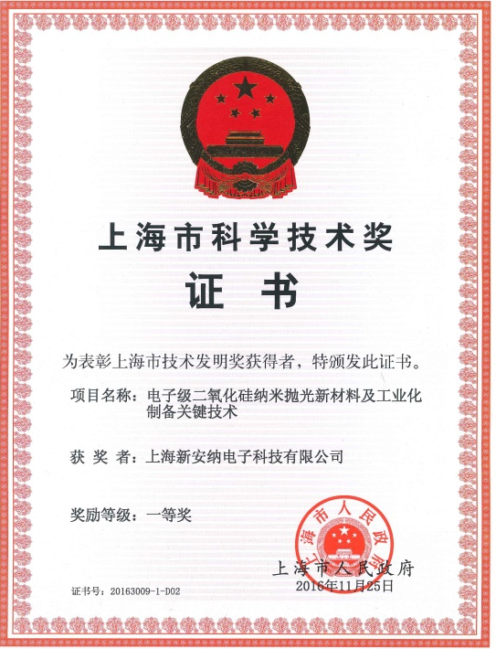 Shanghai Science and Technology First Prize