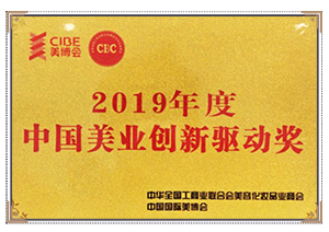 美业创新驱动奖