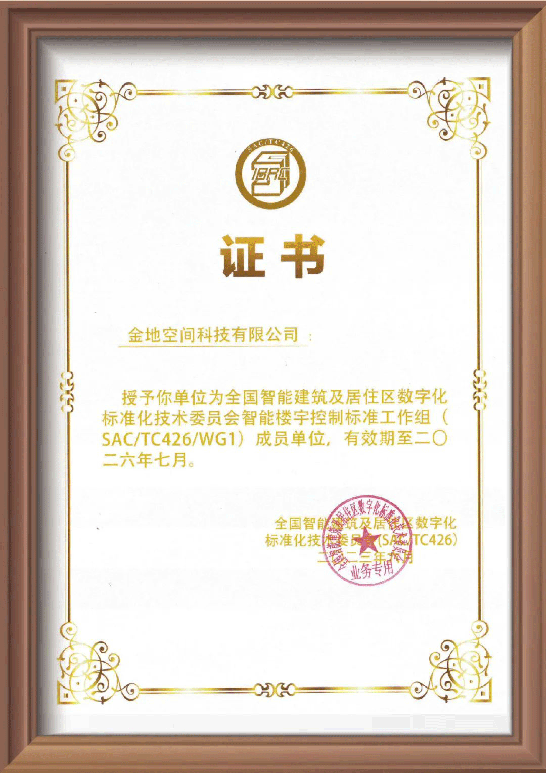 加入全国智能4.png