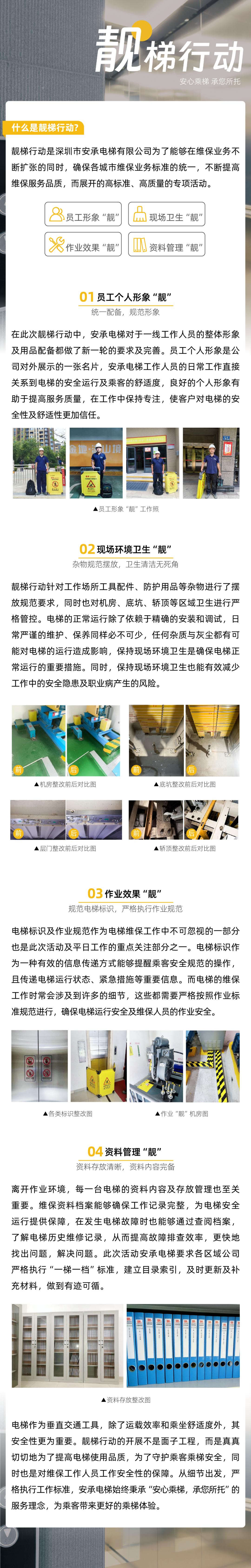 靓梯行动1.png