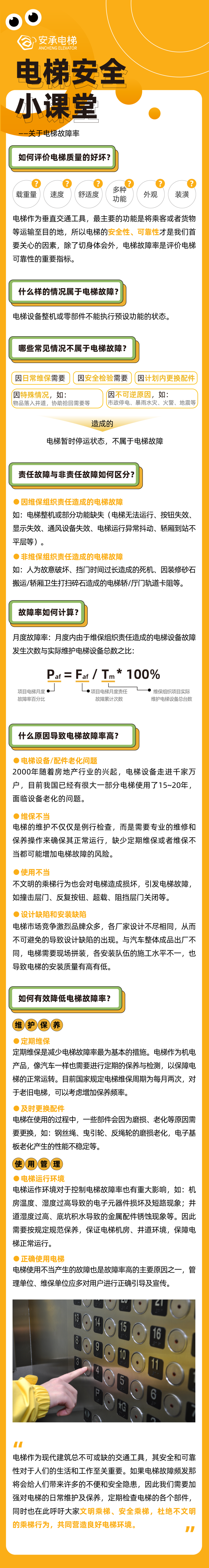 关于电梯故障率2.png