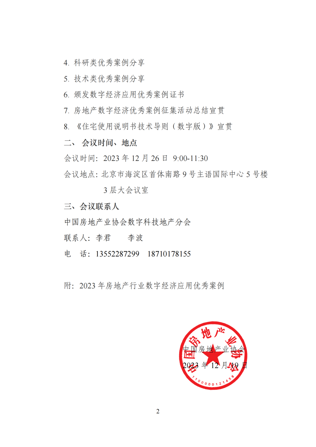 “2023 年房地产2.png