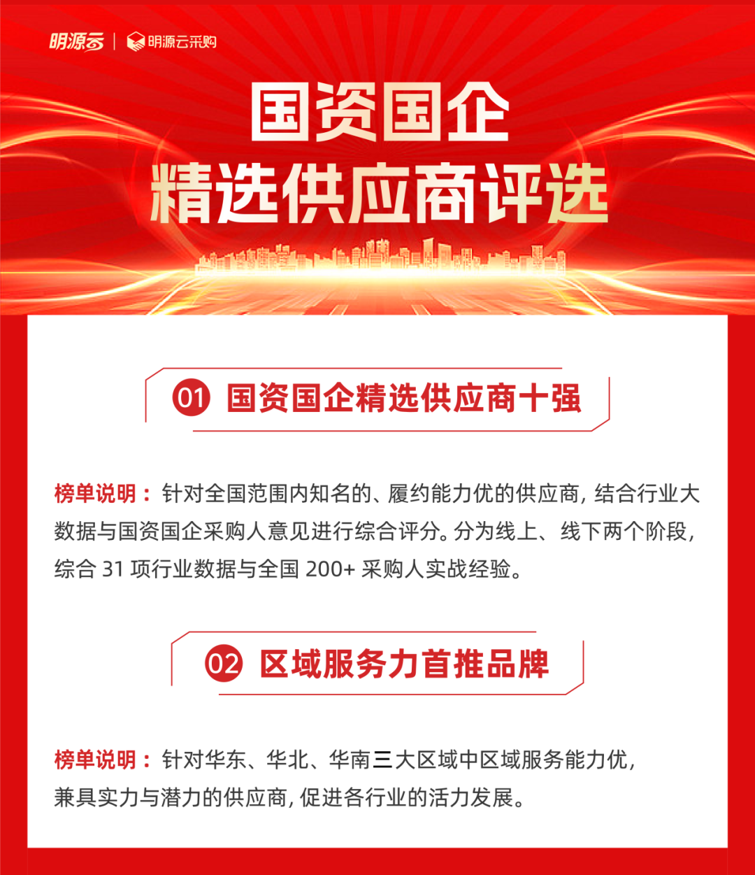 明源云2.png