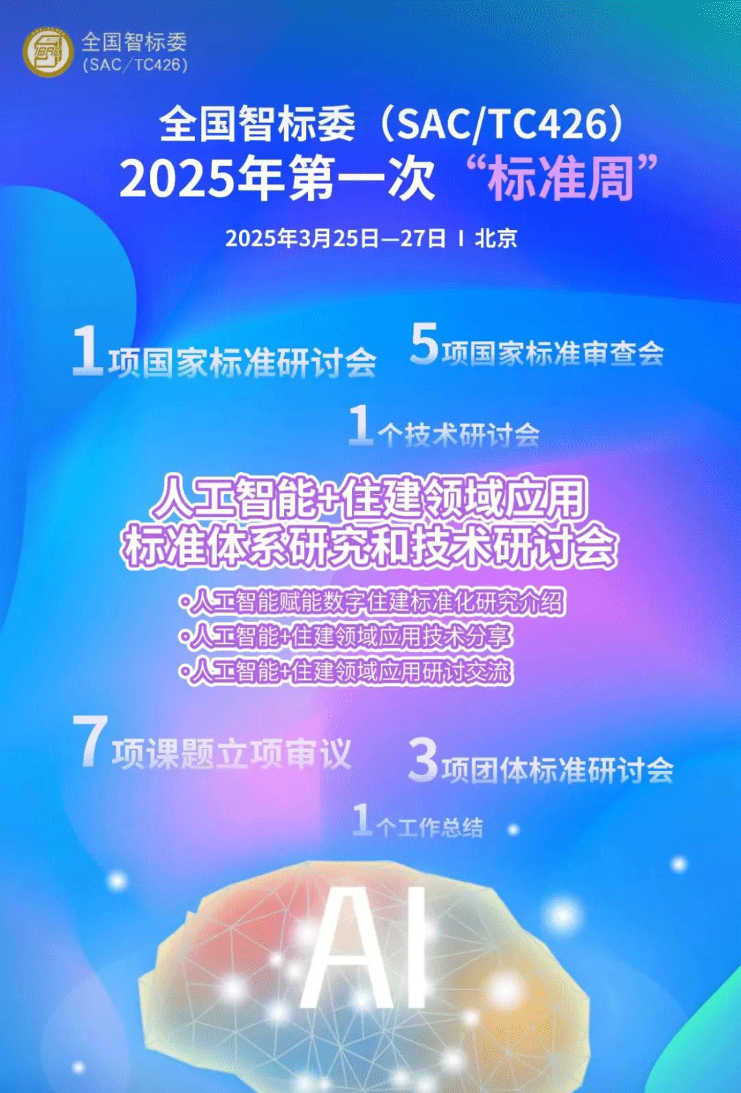 编制工作会2.png